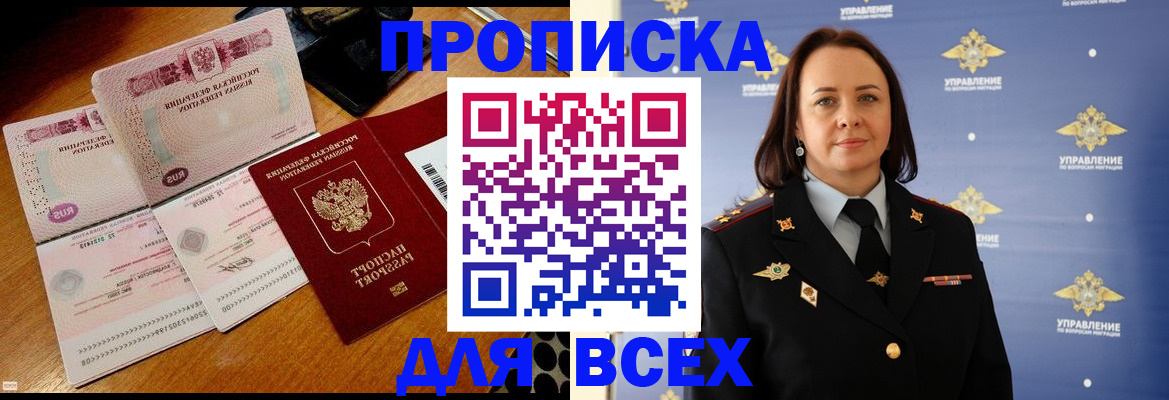 временная регистрация собственник в Павловске